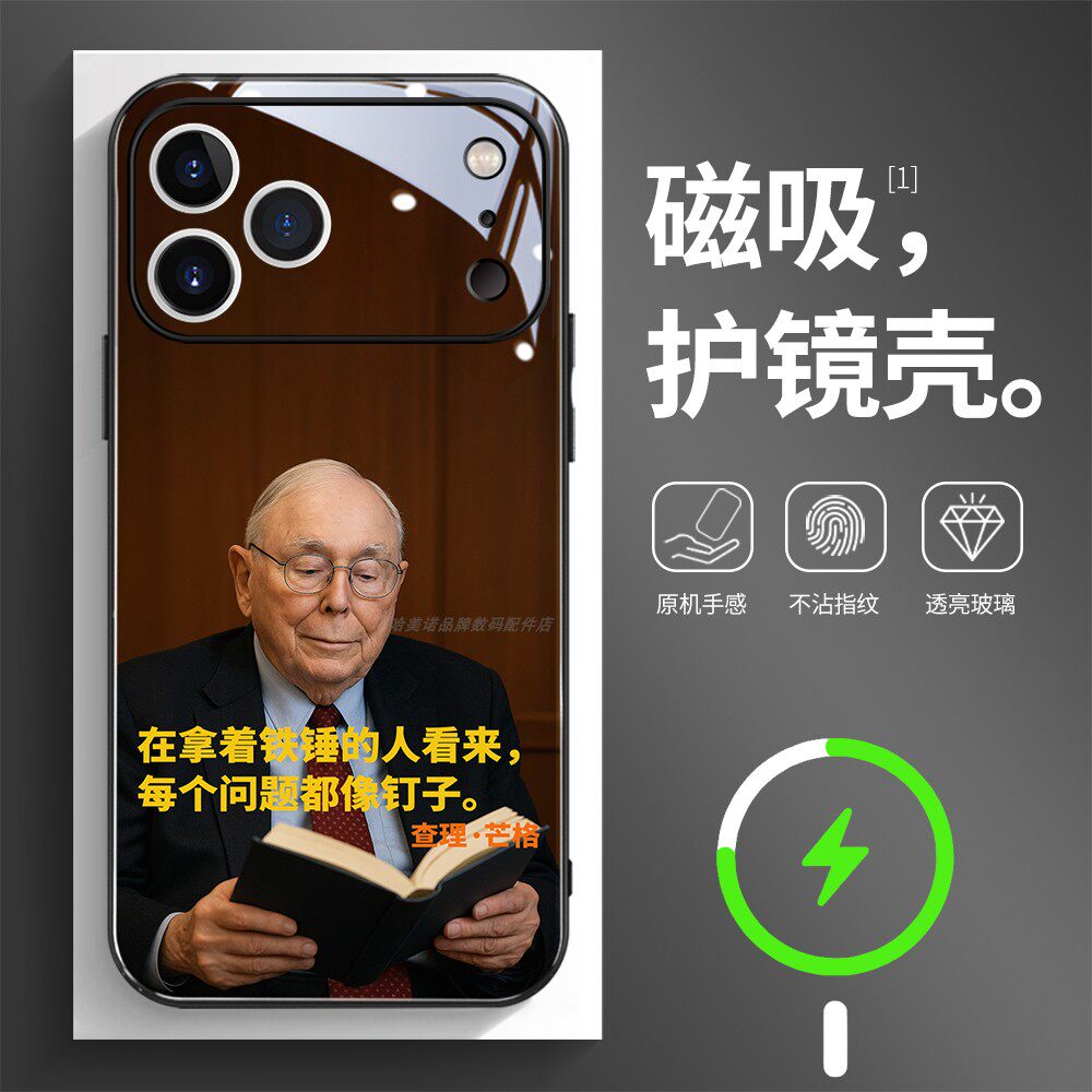 磁吸玻璃壳适用苹果个性潮流