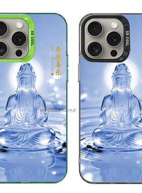 大孔硬壳手机壳适用苹果iPhone17Pro16Max13Pro15XS14XR8X7plus12SE11 浅蓝色南海观音1