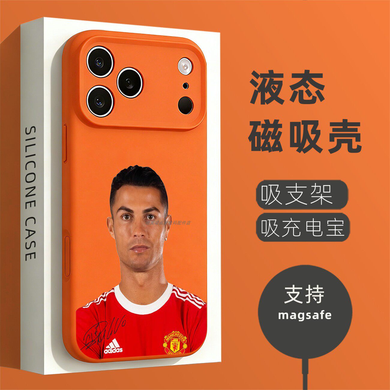 磁吸液态硅胶手机壳适用苹果16iPhone17 14Pro15Max13Pro12 罗纳尔多C8