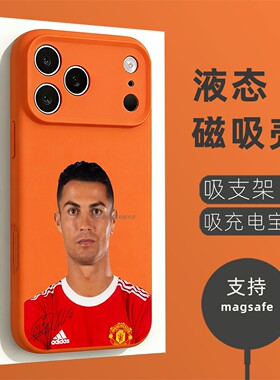 磁吸液态硅胶手机壳适用苹果16iPhone17 14Pro15Max13Pro12 罗纳尔多C8