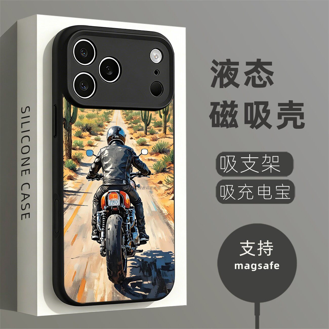磁吸硅胶壳适用苹果个性潮流
