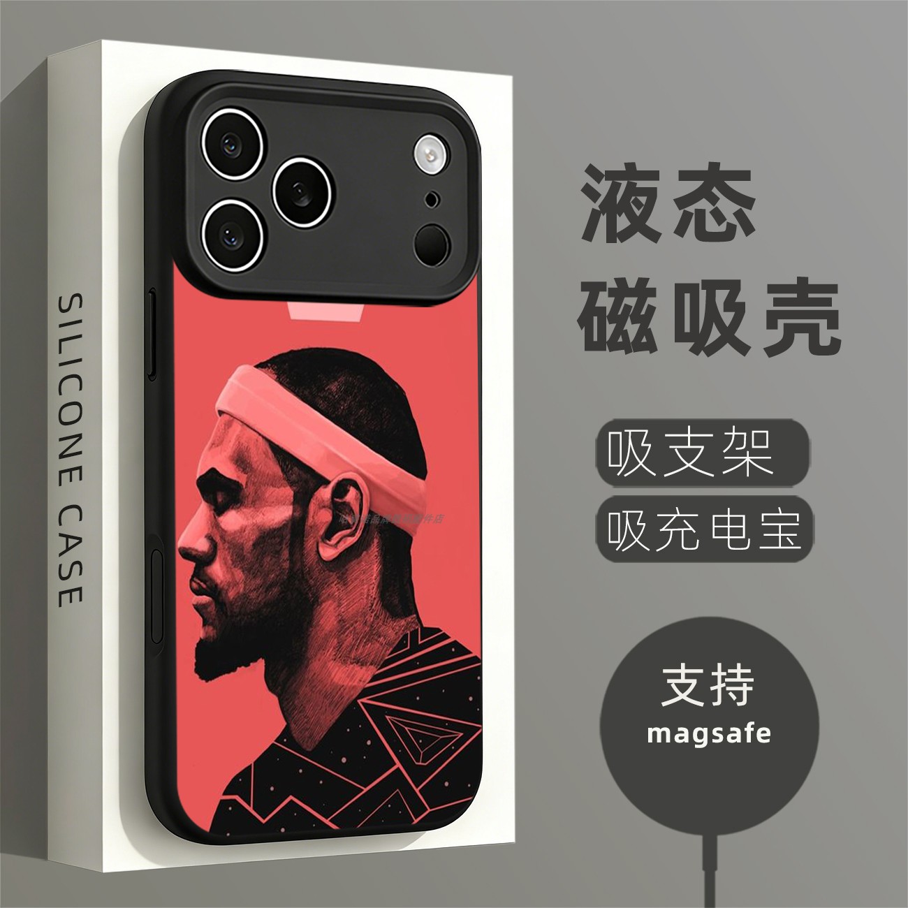 磁吸硅胶壳适用苹果个性潮流