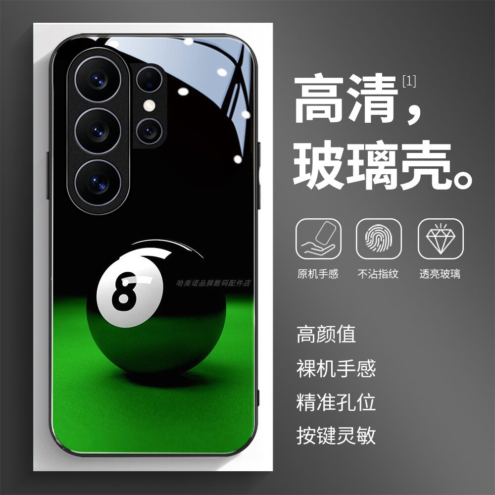 高清玻璃壳适用三星个性潮流