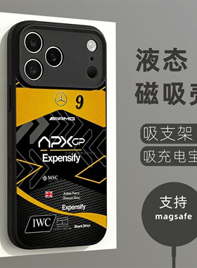 磁吸液态硅胶手机壳适用苹果16iPhone17 14Pro15Max13Pro12 F1 amg 9号