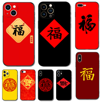 福字春节喜庆新年手机壳套适用于苹果iPhone17 16 15 14 13 12 11 pro MAX MINI