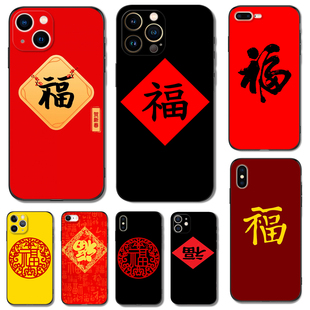 福字春节喜庆新年手机壳套适用于苹果iPhone17 16 15 14 13 12 11 pro MAX MINI
