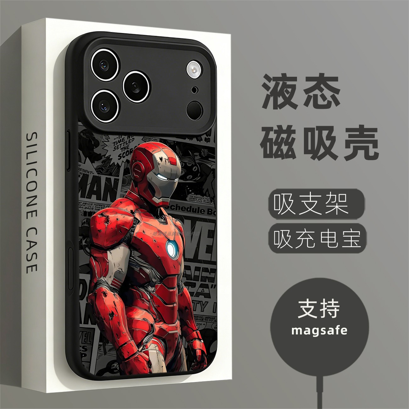 磁吸硅胶壳适用苹果个性潮流