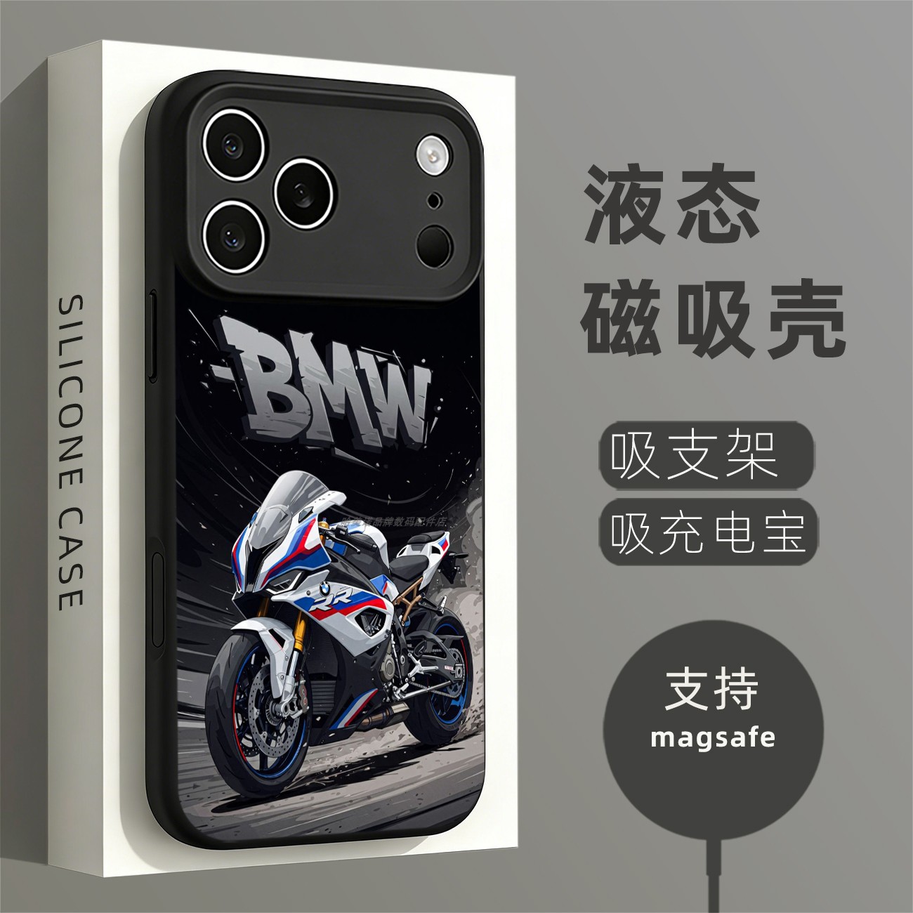 磁吸硅胶壳适用苹果个性潮流