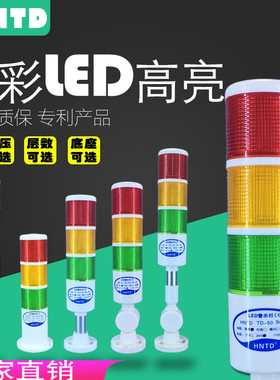 厂家直销华南天城HNTD TD-50LED三色机床工作灯信号报警示灯TD50