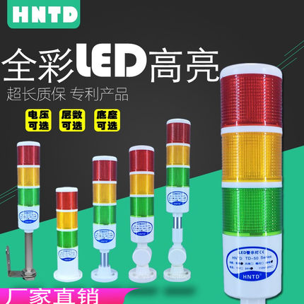 厂家直销华南天城HNTD TD-50LED三色机床工作灯信号报警示灯TD50