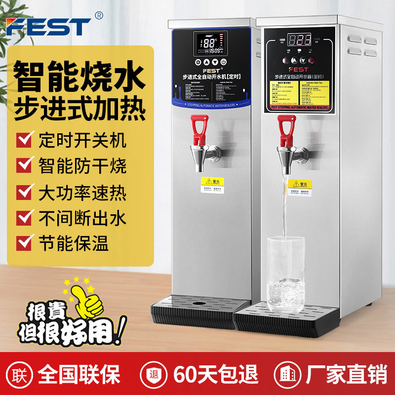 FEST步进式开水器商用全自动电热速热烧开水机带过滤器奶茶店设备