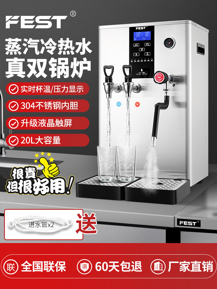 Fest多功能全自动双温冷热蒸汽一体机商用奶泡蒸汽机奶茶店水锅炉