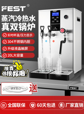 Fest多功能全自动双温冷热蒸汽一体机商用奶泡蒸汽机奶茶店水锅炉
