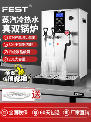 Fest多功能全自动双温冷热蒸汽一体机商用奶泡蒸汽机奶茶店水锅炉