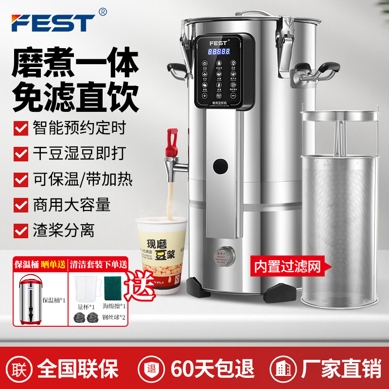 FEST全自动微电脑商用豆浆机现磨加热大容量食堂早餐店用无渣免滤