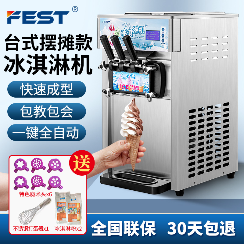 FEST台式三色冰淇淋机商用全自动雪糕甜筒机圣代机三头软冰激凌机