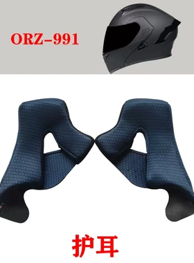 ORZ-991耳衬揭面盔头盔专用链接非通用