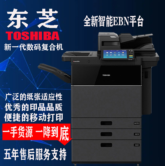 激光复印机Toshiba多功能