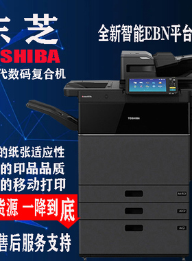 东芝6518A 7508A 8508A 5506AC 6506 7506 6516多功能打印复印机