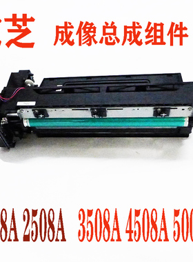 东芝3008A 3508A 4508A 5008A 3518A 4518A套鼓显影成像总成组件