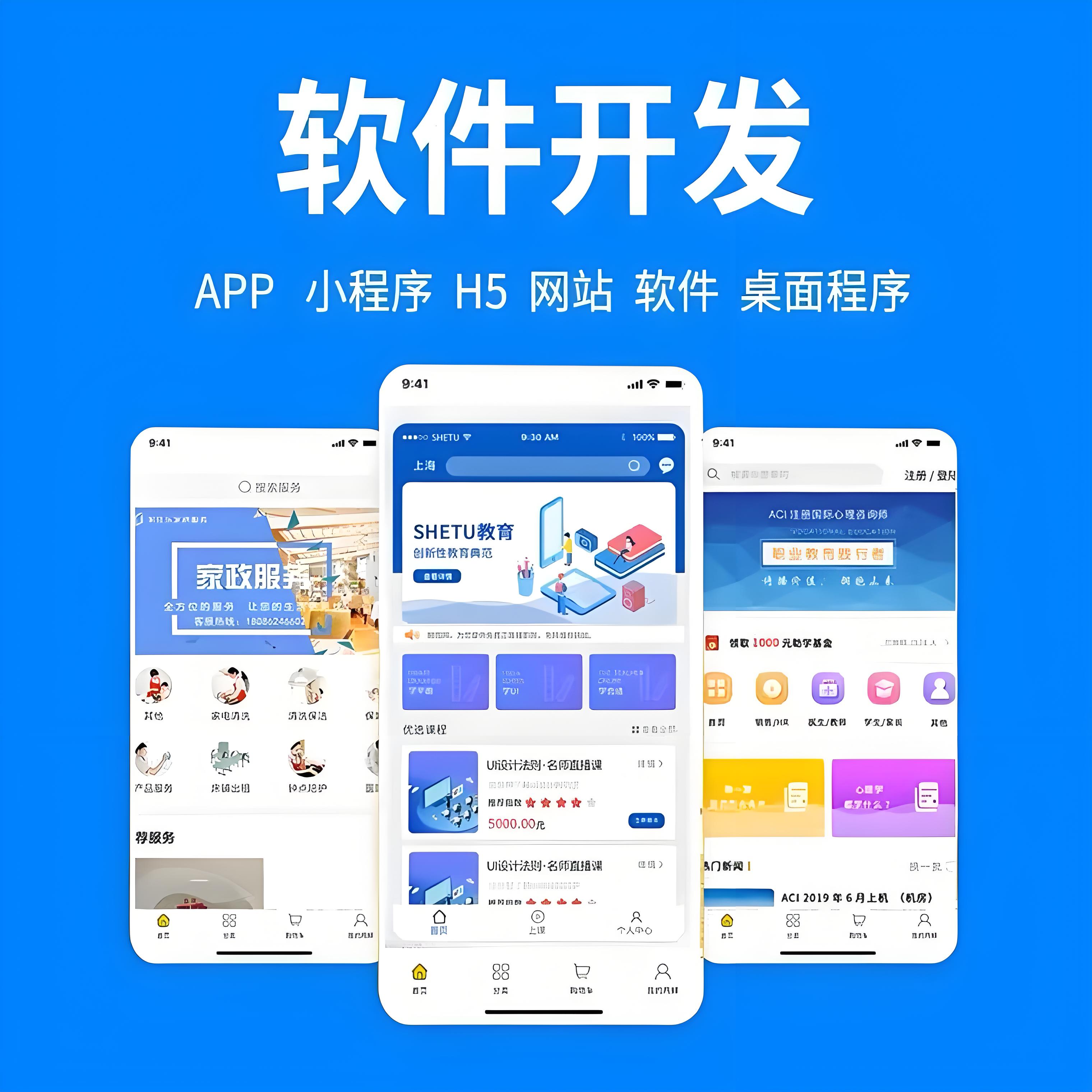 小程序定制