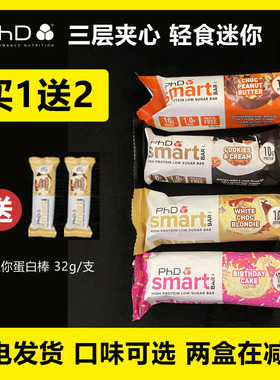 PhD迷你蛋白棒Mini装Smart智选乳清饱腹生酮代餐解馋无0蔗糖零食
