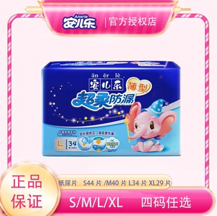 XL码 安儿乐纸尿片安尔乐婴儿男女宝超薄干爽透气尿不湿S