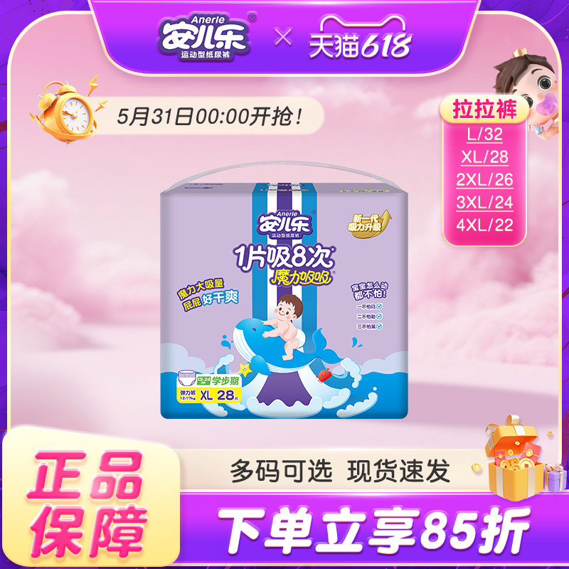 安儿乐魔力吸吸拉拉裤弹力裤 安尔乐超薄透气婴儿尿不湿L-XXXL