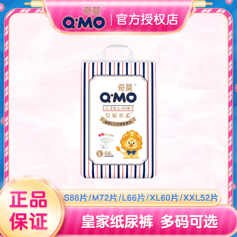 奇莫男女通用纸尿裤吸水透气