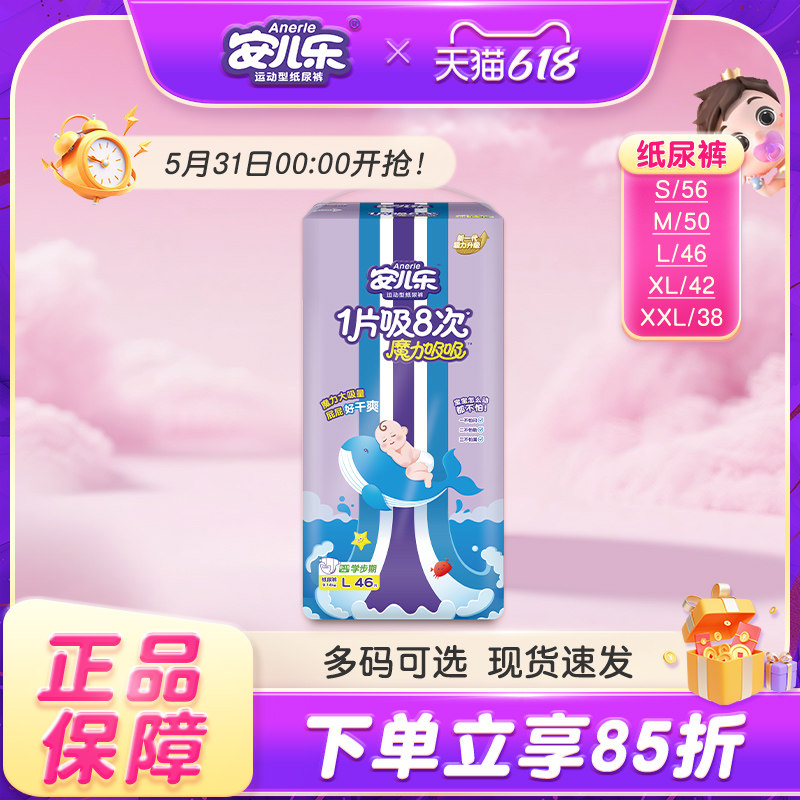 安儿乐魔力吸吸纸尿裤 安尔乐超薄透气婴儿尿不湿S/M/L/XL/XXL码