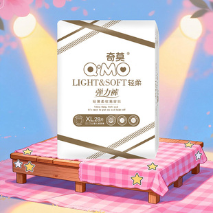 XXL码 透气男女宝宝尿不湿M 婴儿超薄干爽纸尿裤 奇莫轻柔拉拉裤