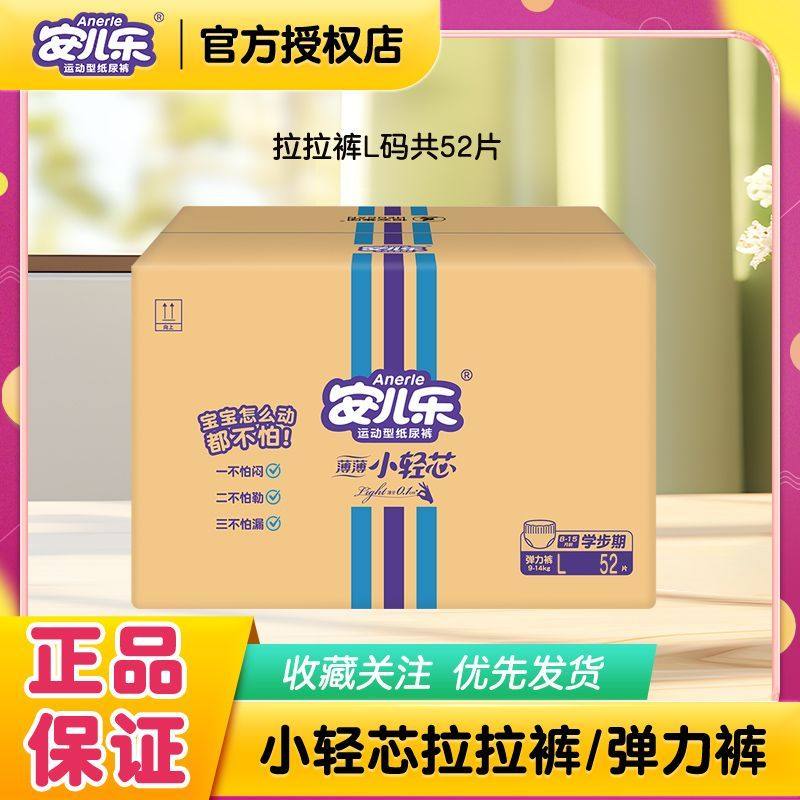 安儿乐小轻芯拉拉裤安尔乐干爽超薄纸尿裤新生婴儿透气尿不湿,婴童尿裤,拉拉裤/学步裤/成长裤正装,淘宝优惠券,粉丝福利购,淘宝优惠卷