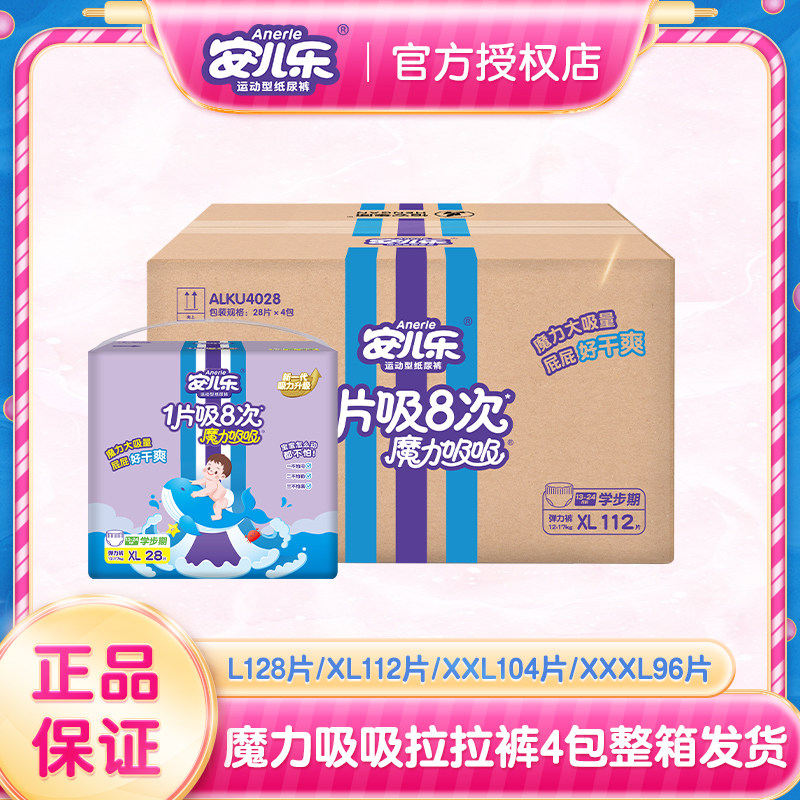 安儿乐魔力吸吸拉拉裤弹力裤安尔乐超薄透气尿不湿L-XXXL箱装