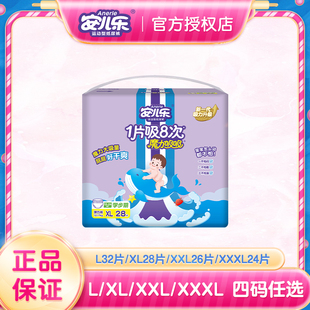 内裤 式 安尔乐男女婴儿拉拉裤 XXXL 纸尿裤 安儿乐魔力吸吸弹力裤