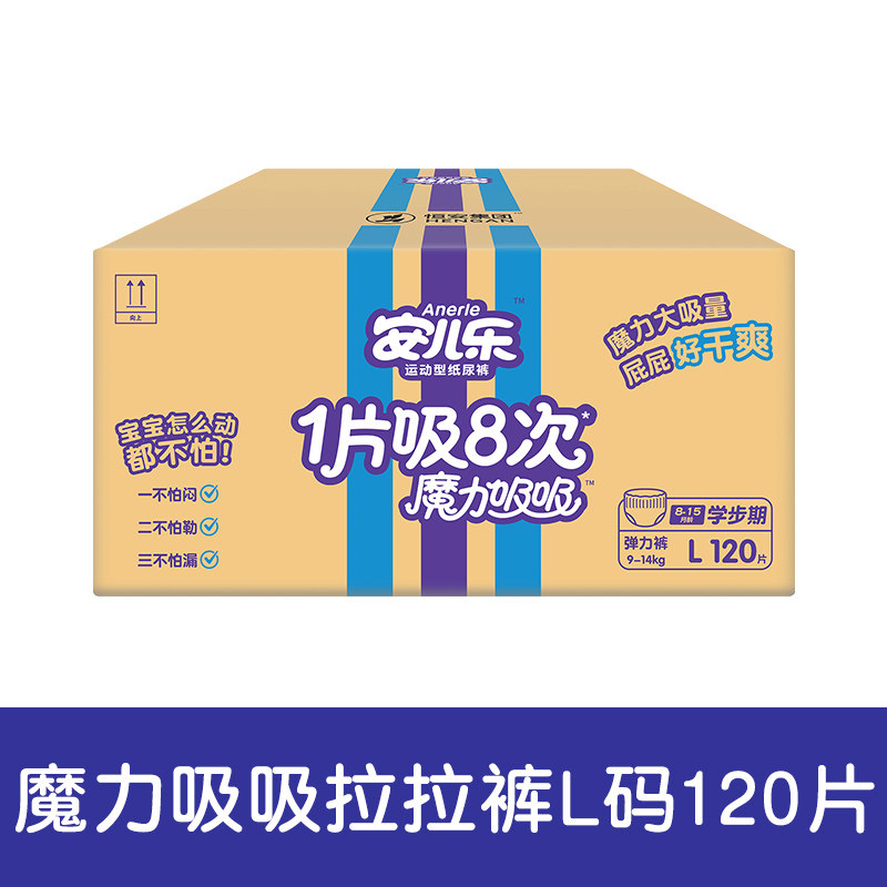 安儿乐魔力吸吸拉拉裤纸尿裤超薄透气干爽宝宝尿不湿尺码任选