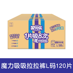任选 超薄透气干爽宝宝尿不湿尺码 安儿乐魔力吸吸拉拉裤 纸尿裤