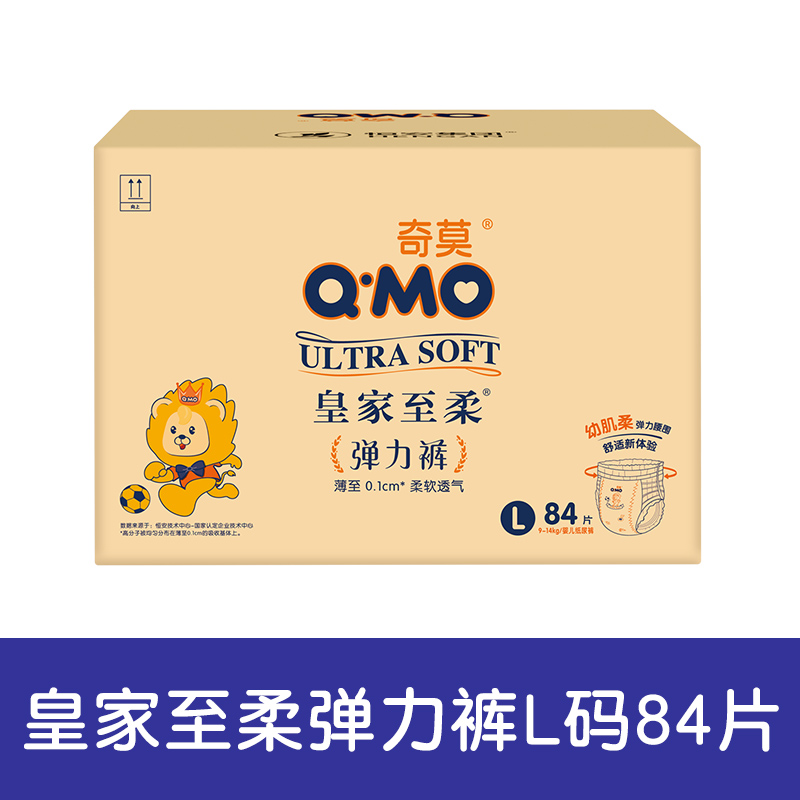 奇莫皇家至柔拉拉裤/弹力裤 超薄透气婴儿干爽尿不湿L/XL/XXL