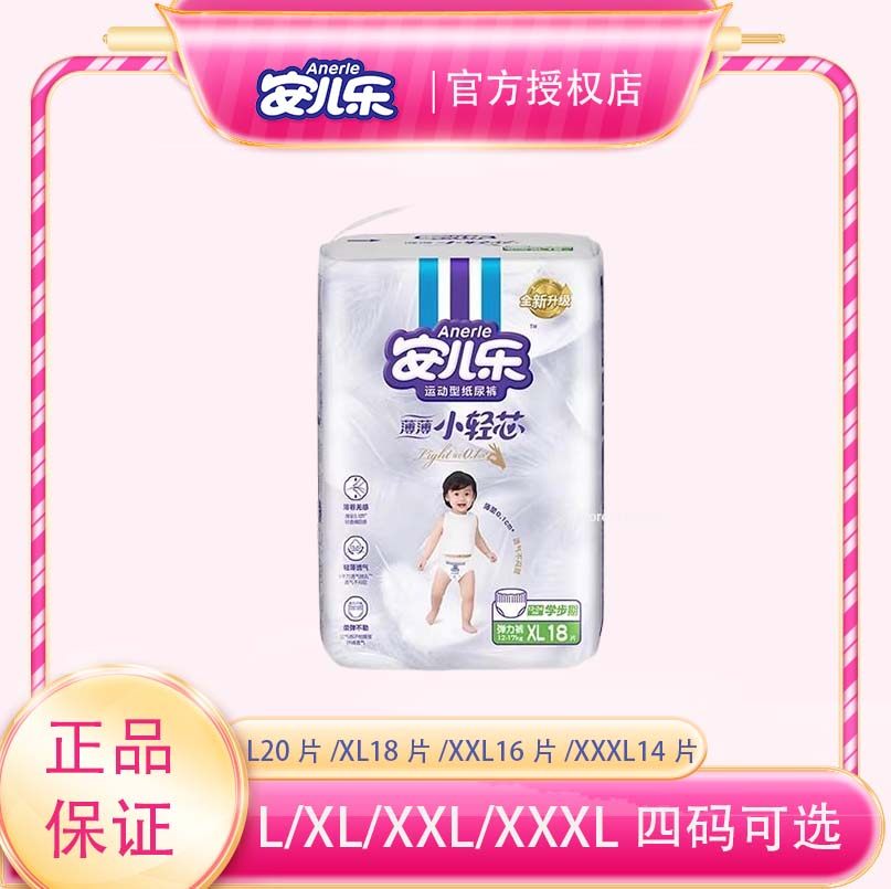 安儿乐小轻芯新生儿拉拉裤安尔乐超薄婴儿超薄透气尿不湿尺码任选