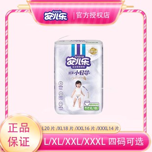 安儿乐小轻芯新生儿拉拉裤安尔乐超薄婴儿超薄透气尿不湿尺码任选