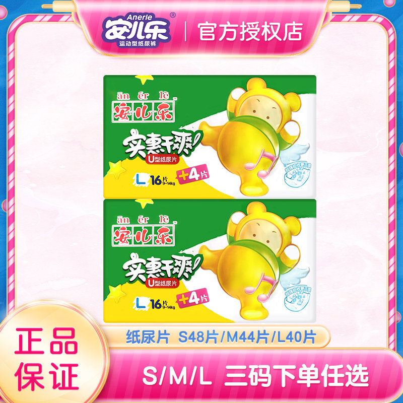 安儿乐干爽透气卫生巾纸尿片