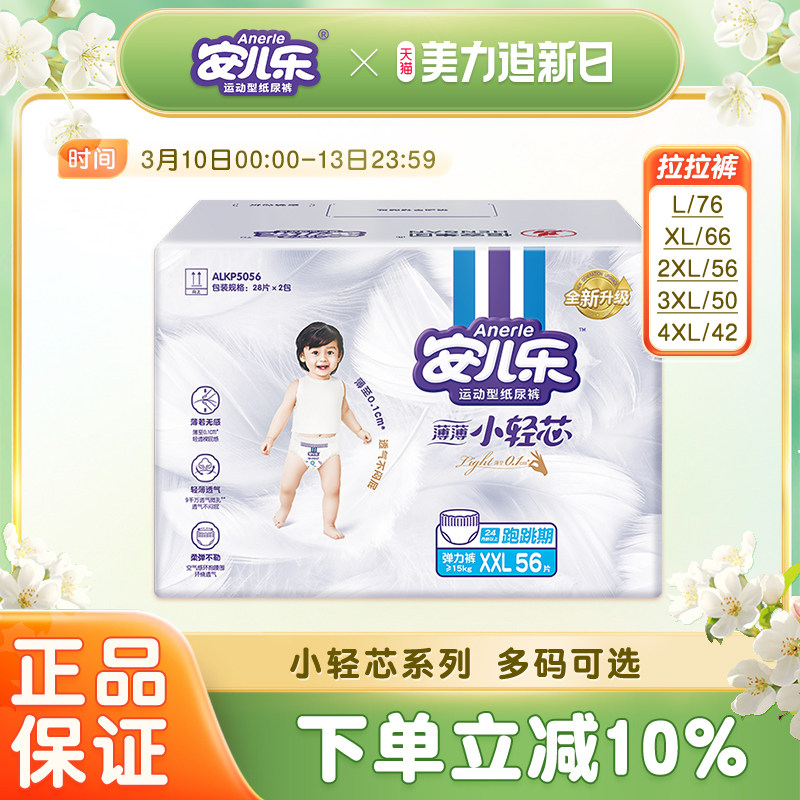 安儿乐小轻芯弹力裤 安尔乐拉拉裤婴儿超薄透气尿不湿L-XXXL码