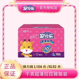安儿乐干爽超薄拉拉裤安尔乐男女婴儿弹力裤大吸量尿不湿L-XXXL码