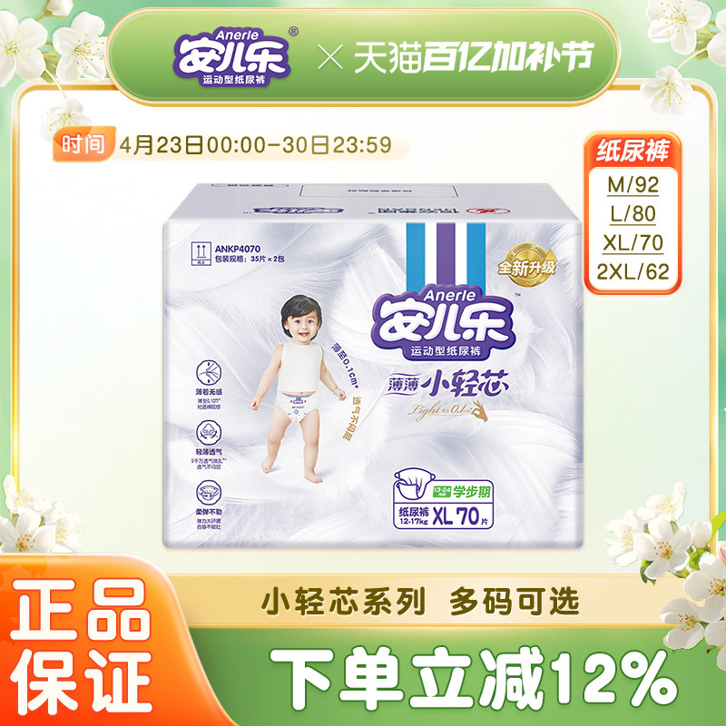 安儿乐小轻芯纸尿裤 安尔乐超薄透气婴儿尿片尿不湿M/L/XL/XXL码