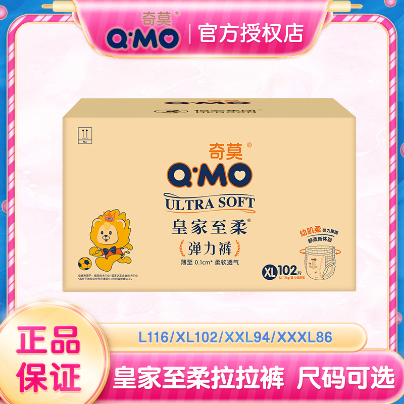 奇莫皇家至柔mini婴儿拉拉裤弹力裤超薄透气男女宝宝尿不湿L/XL