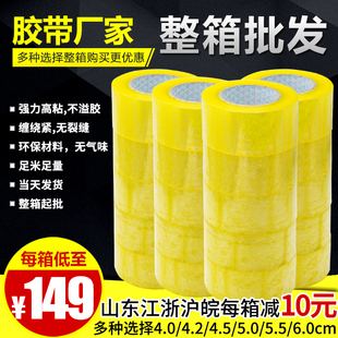 强力胶纸 整箱透明胶带批发 黄胶带 胶布 厂家直销 快递打包封口