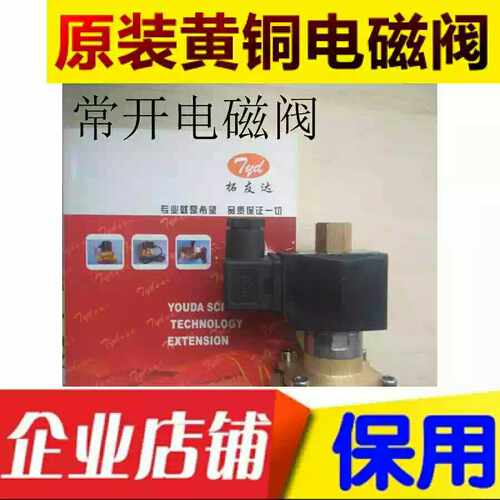 ac220v常开六分24v 阀门开关2w200-20K 材质全铜水阀线圈包邮新款