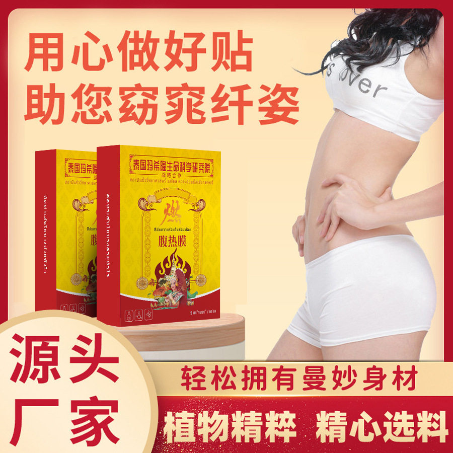 泰国腹热膜草本清湿多部位可贴艾灸发热贴大肚贴暖身贴
