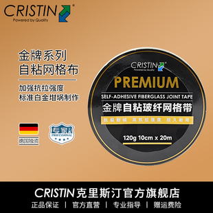 德国克里斯汀 金牌抗裂玻璃纤维网格布墙面防裂网刮腻子网内外墙