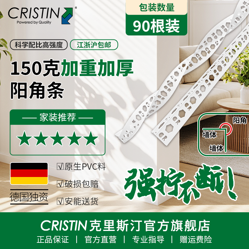 德国克里斯汀 高强度PVC护角条阴阳角保护条包垭口收口条墙角保护
