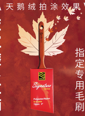 NOUR加拿大进口红色长柄斜角刷斜毛刷天鹅绒拍涂艺术漆涂料施工